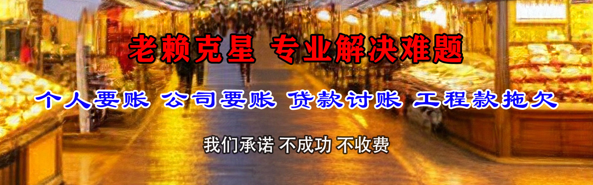 长清收账公司